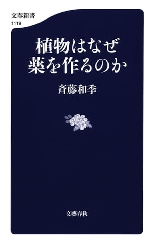 【中古】 薬になる植物 ２/創元社/佐藤潤平 楽天市場】薬になる植物 2 [単行本] 佐藤 潤平 : 参考書専門店