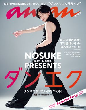 anan特別編集NOSUKE-Team”S”pecial-PRESENTSダンエク