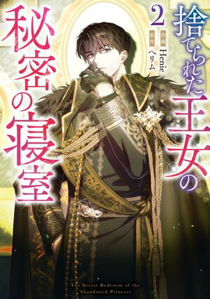 泣いてみろ、乞うてもいい 1 2 特典 VANJI solche ブロマイド 泣いてみろ、乞うてもいい 1 VAN JI(著) - KADOKAWA