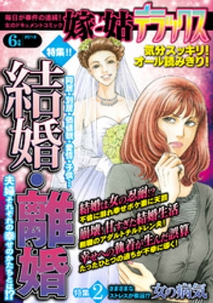 楽天Kobo電子書籍ストア: 嫁と姑デラックス 2012年6月号 - 嫁と姑DX編集部 - 6671206448250