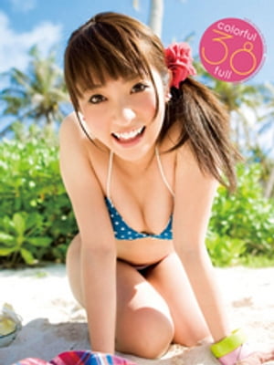 楽天Kobo電子書籍ストア: colorful38full 加藤沙耶香写真集 - 加藤