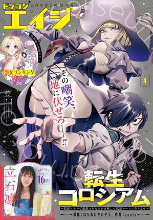【電子版】ドラゴンエイジ2026年4月号