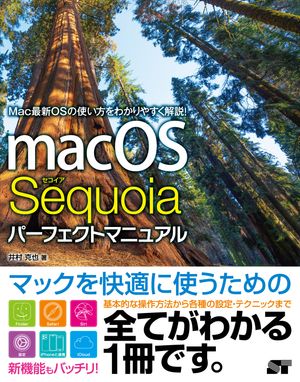 macOSSequoiaパーフェクトマニュアル