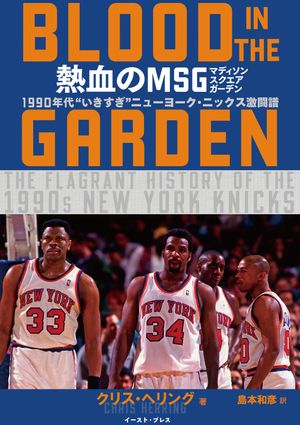 Ǯ���MSG��BLOODINTHEGARDEN��1990ǯ��Ȥ��������ɥ˥塼�衼�����˥å�����Ʈ��