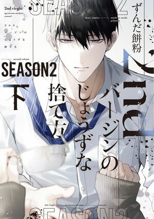 2ndСΤ礦ʼΤSeason2ʲˡŻҸꤪޤդ