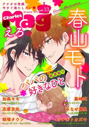 CharlesMagvol.13-えろ-