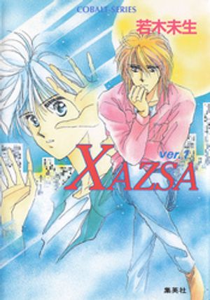 ＸＡＺＳＡver.１