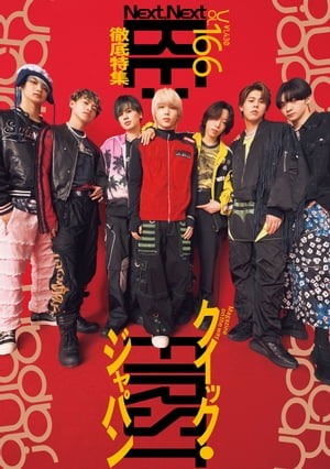 QuickJapan(クイック・ジャパン)Vol.1662023年4月発売号[雑誌]