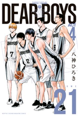 DEAR　BOYS　ACT4（21）【電子書籍】[ 八神ひろき ]画像