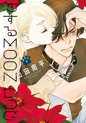 楽天市場】[新品]恋するMOON DOG (1-13巻 全巻) 全巻セット