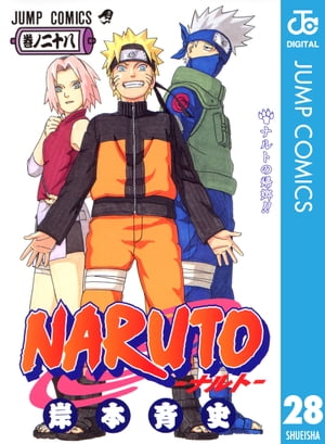 NARUTOーナルトーモノクロ版28