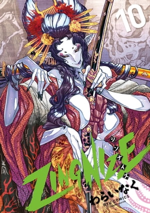 楽天市場】[新品]ジンナイズ ZINGNIZE (1-13巻 最新刊) 全巻セット