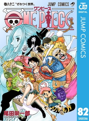ONEPIECEモノクロ版82