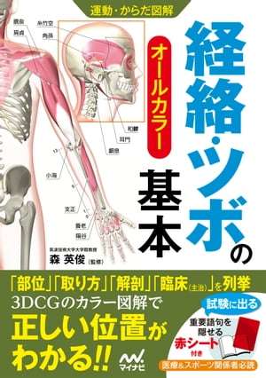 鍼灸(国家試験対策と経絡経穴)関連書籍一式(16冊) - 医学、薬学、看護