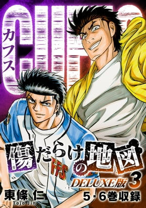 CUFFS傷だらけの地図（DELUXE版）3