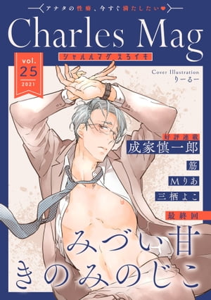 CharlesMagvol.25-えろイキ-