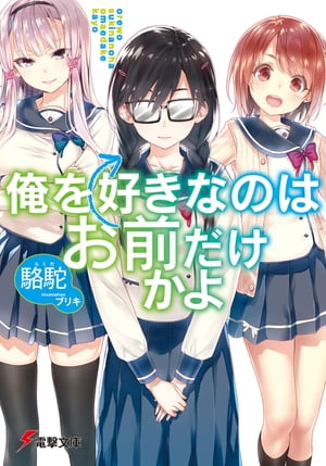 第26回電撃小説大賞記念　電撃文庫フェア