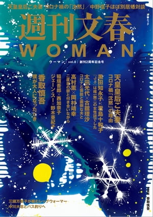 ʸWOMANvol.8(ϴ2ǯǰ