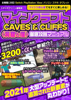 楽天kobo電子書籍ストア マインクラフトcaves Cliffs 洞窟と崖 徹底攻略マニュアル スタジオグリーン編集部