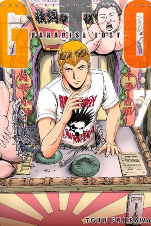 GTO Paradise Lost 7【電子書籍】[ Toru Fujisawa ]画像