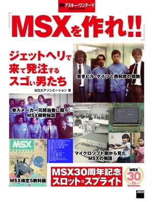 MSX!!åȥإȯ륹ˤơ