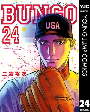 BUNGOーブンゴー24