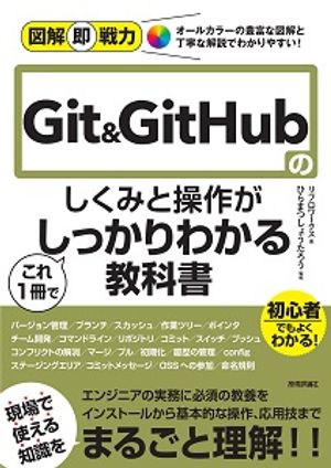 �޲�¨����Git&GitHub�Τ����ߤ�������1���Ǥ��ä���狼�붵�ʽ�