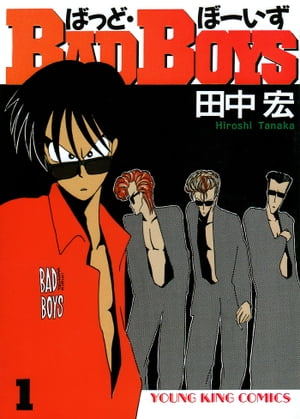 中古】 BAD BOYSグレアー 廣島連合包囲網編/少年画報社