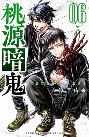 楽天市場】【中古】【ネコポス便不可】桃源暗鬼 とうげんあんき 全巻