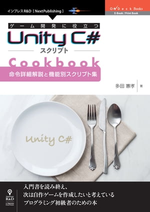 ೫ȯΩUnityC#ץCookbook̿ܺٲȵǽ̥ץȽ