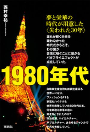 1980ǯ塼̴ȱɲڤλ夬ѰդҼ줿30ǯ