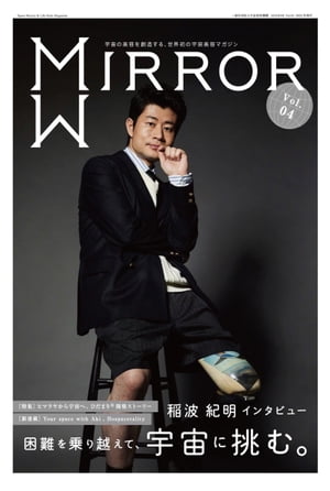 MIRRORVol.04MIRRORSpaceBeautyMagazine
