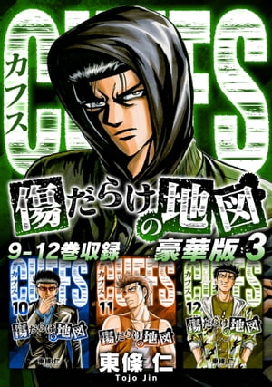 CUFFS傷だらけの地図（豪華版）3電子限定カラーイラスト付き