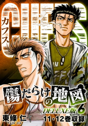 CUFFS傷だらけの地図（DELUXE版）6