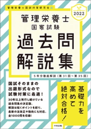 2025管理栄養士国家試験過去問解説集 – 丸善ジュンク堂書店