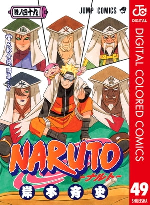 NARUTOーナルトーカラー版49