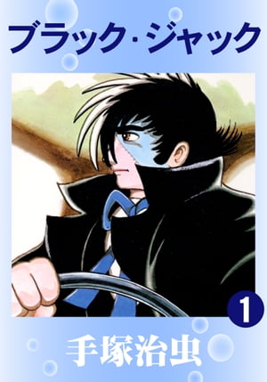 BLACKJACK ブラックジャック　＜1〜25巻完結全巻セット＞　手塚治虫【中古】 2025年最新】Yahoo!オークション -ブラックジャック 全巻(全巻