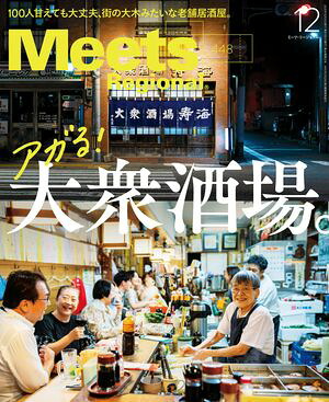 MeetsRegional2025年12月号・電子版