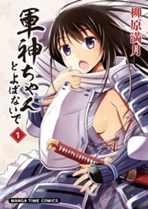 芳文社まんがタイムコミックス 4月新刊配信