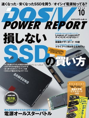 DOS/VPOWERREPORT2014年10月号