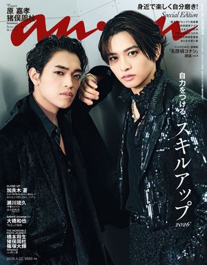 anan(アンアン)2026年4月22日号No.2492増刊スペシャルエディション[スキルアップ2026]
