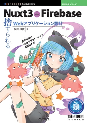 Nuxt3+Firebase�ΤƤ���Web���ץꥱ��������߷�