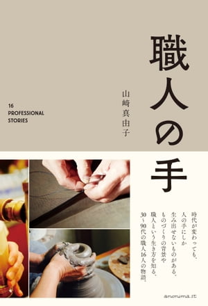 職人の手