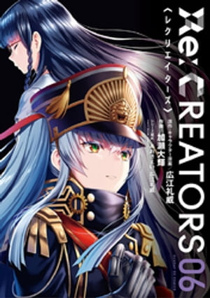 Re：CREATORS（6）【電子書籍】[ 広江礼威 ]画像