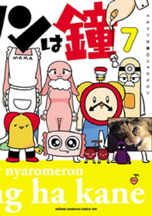 ベルリンは鐘(7) 表紙