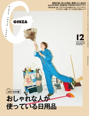 GINZA()2023ǯ12[ʿͤȤäƤ]