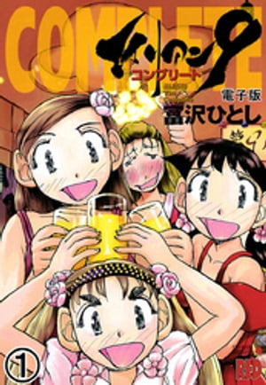 楽天Kobo電子書籍ストア: エイリアン9ーコンプリートー 電子版 1