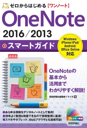 ϤOneNote20162013ޡȥ