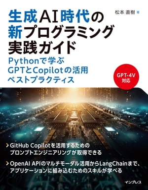 AIοץߥ󥰼PythonǳؤGPTCopilotγѥ٥ȥץ饯ƥ