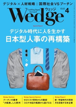 Wedge2022年4月号